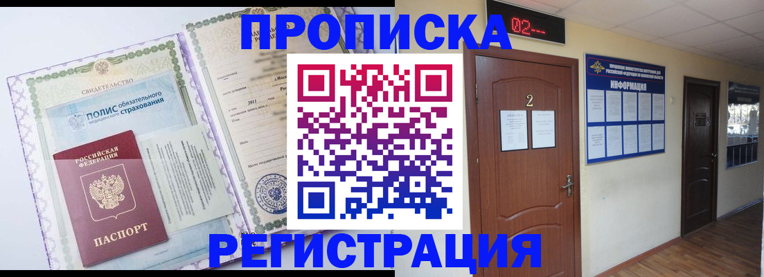 прописка иностранных граждан в Калачинске