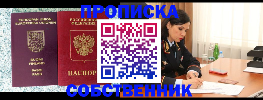 пропишу в квартире в Калачинске