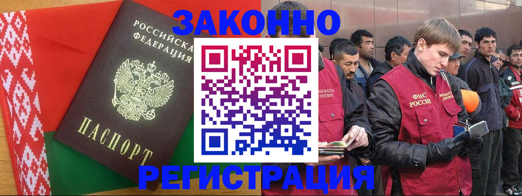 прописка в Калачинске