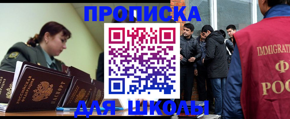 прописка в Калачинске