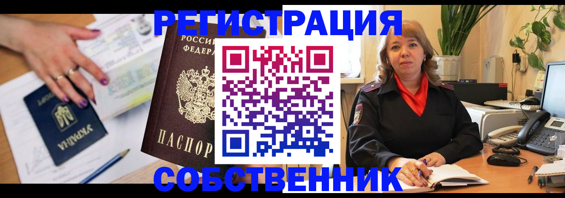 временная регистрация для школы в Калачинске